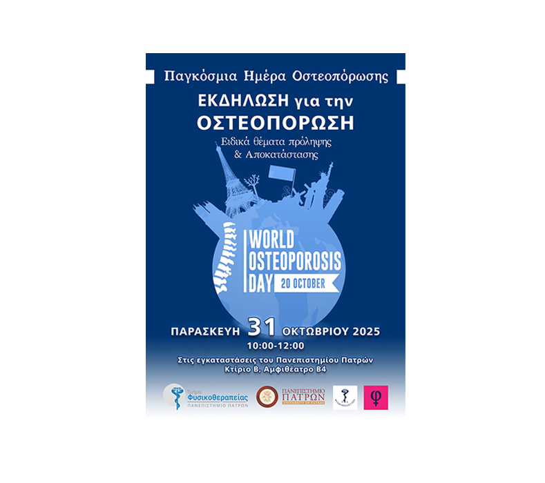 Εκδήλωση για την οστεοπόρωση, 31.10.2025